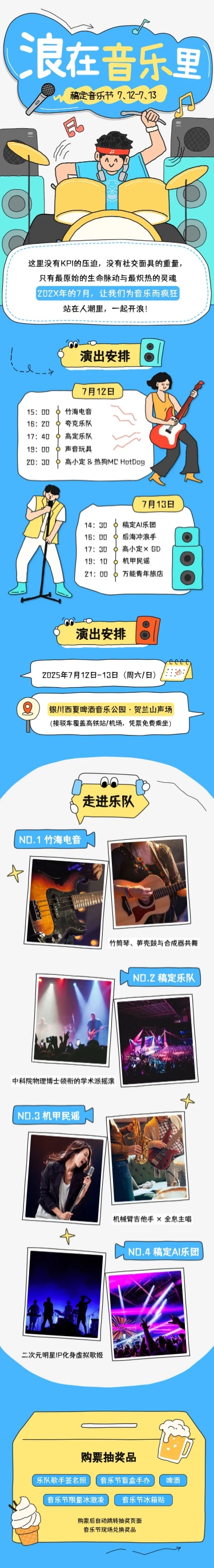 点击进入编辑 文体娱乐宣传活动微信公众号文章长图预览效果