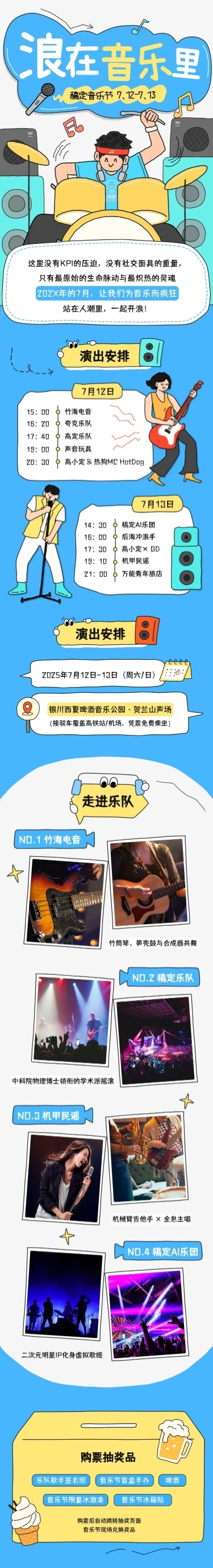文体娱乐宣传活动微信公众号文章长图