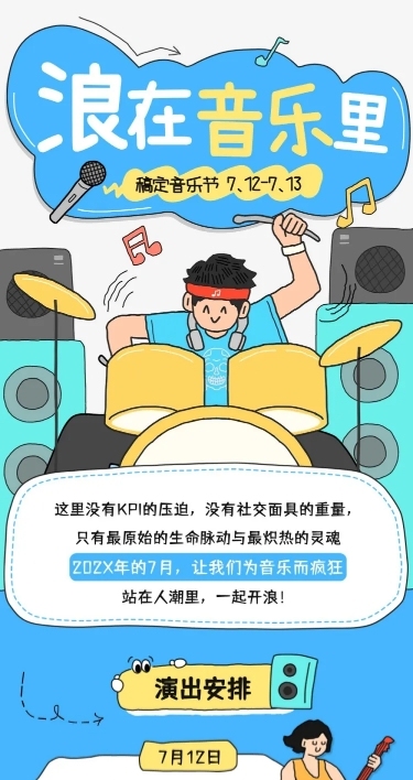 文体娱乐宣传活动微信公众号文章长图