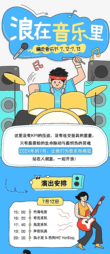 文体娱乐宣传活动微信公众号文章长图