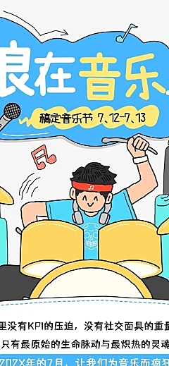 文体娱乐宣传活动微信公众号文章长图