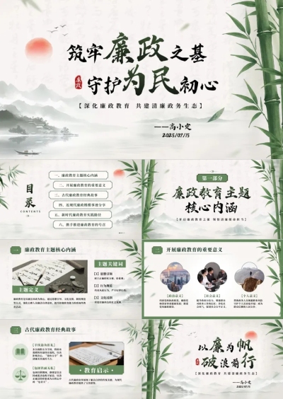 古风中式感廉政教育政务组织PPT套装AIGC