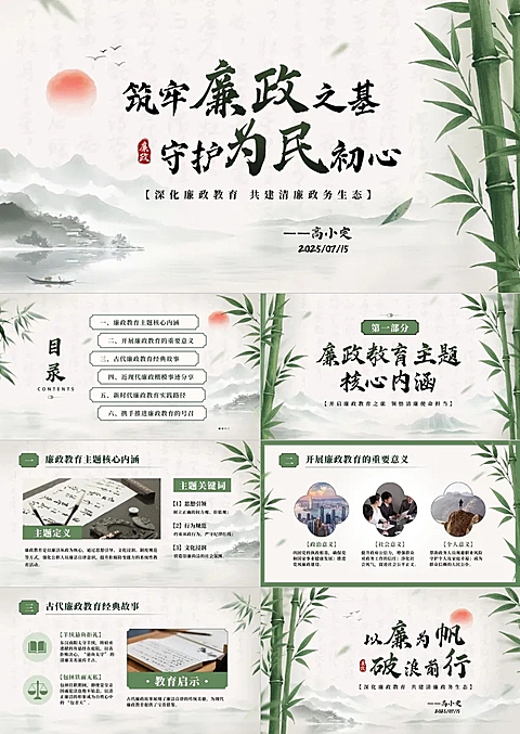 古风中式感廉政教育政务组织PPT套装AIGC