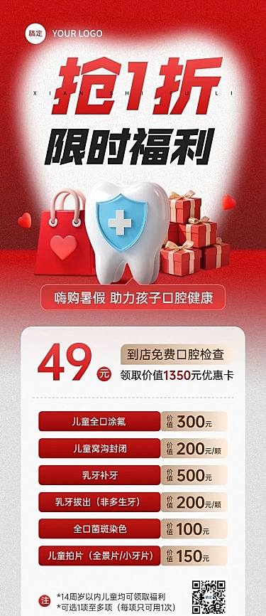 暑假促销口腔牙科活动宣传长图海报AIGC