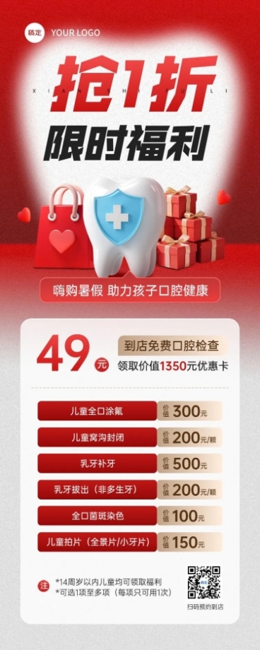 暑假促销口腔牙科活动宣传长图海报AIGC预览效果