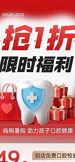 暑假促销口腔牙科活动宣传长图海报AIGC