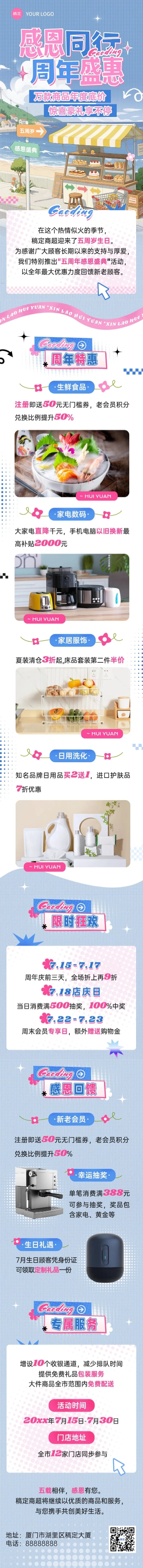 夏季促销活动微信公众号文章长图aigc预览效果