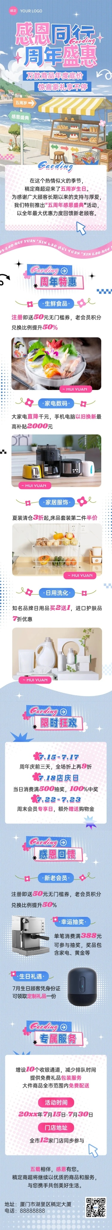 夏季促销活动微信公众号文章长图aigc