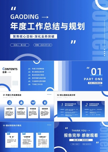 蓝色商务时尚渐变总结汇报年中复盘PPT套装AIGC