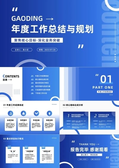 蓝色商务时尚渐变总结汇报年中复盘PPT套装AIGC