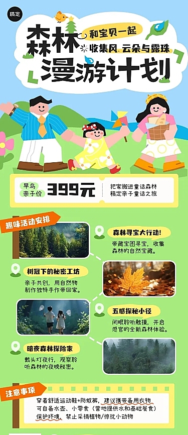 教育培训亲子活动宣传推广长图海报AIGC