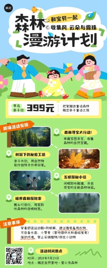 教育培训亲子活动宣传推广长图海报AIGC预览效果