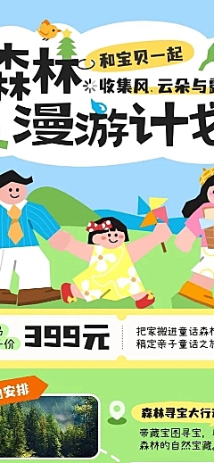 教育培训亲子活动宣传推广长图海报AIGC
