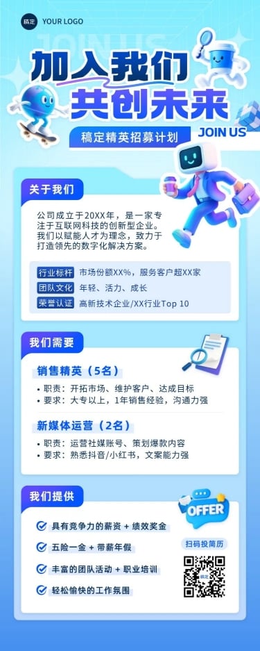 点击进入编辑 企业服务求职招聘长图海报AIGC预览效果