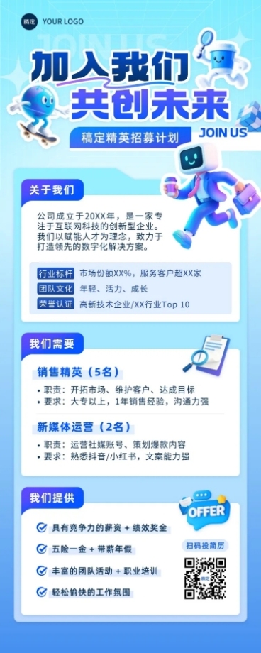 企业服务求职招聘长图海报AIGC预览效果