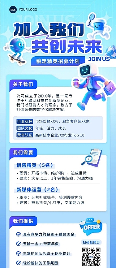 企业服务求职招聘长图海报AIGC