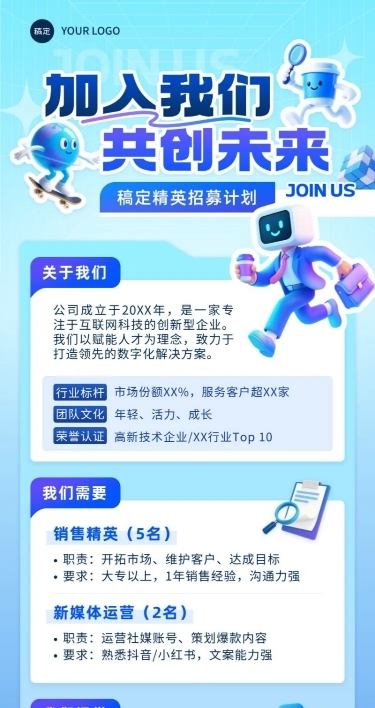 企业服务求职招聘长图海报AIGC