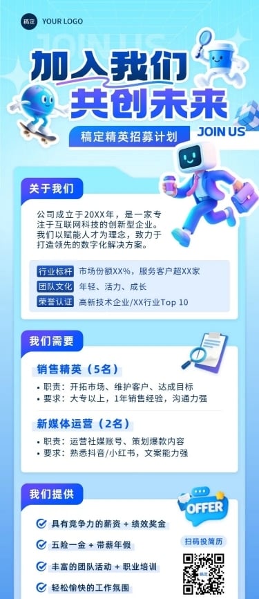 企业服务求职招聘长图海报AIGC