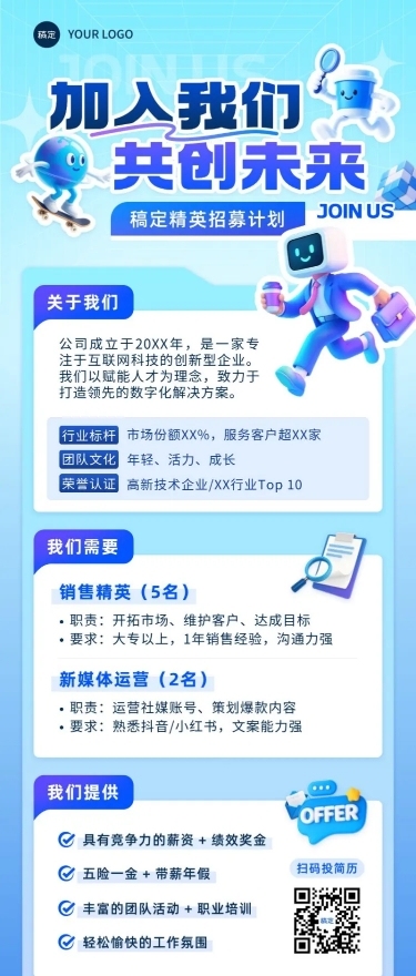 企业服务求职招聘长图海报AIGC
