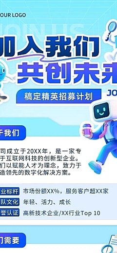 企业服务求职招聘长图海报AIGC