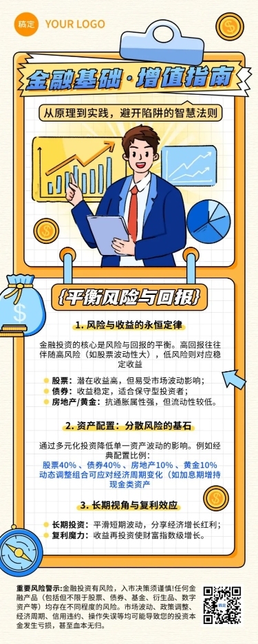金融知识科普投资理财分析长图海报