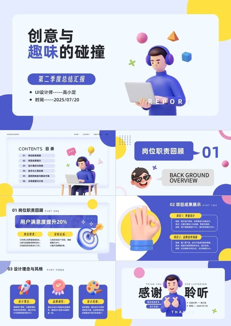 3D趣味感工作总结汇报年度季度复盘项目回顾PPT套装AIGC预览效果