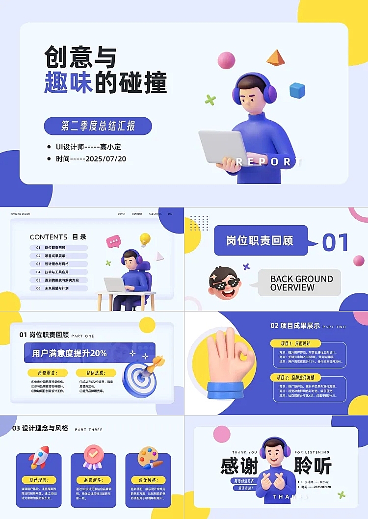 3D趣味感工作总结汇报年度季度复盘项目回顾PPT套装AIGC