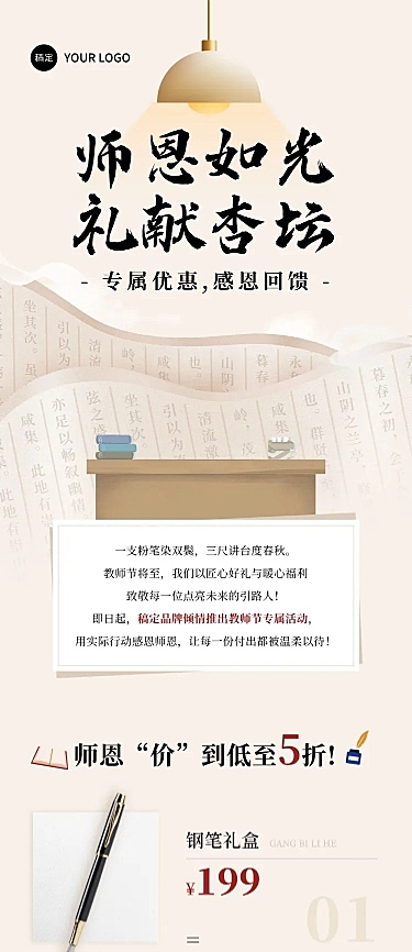 教师节营销实景感文章长图AIGC