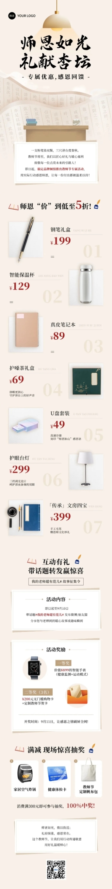 教师节营销实景感文章长图AIGC预览效果