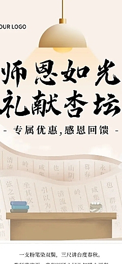 教师节营销实景感文章长图AIGC