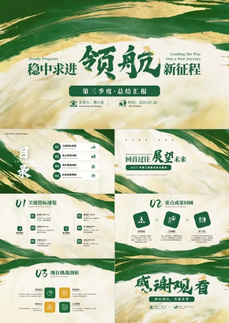 绿色鎏金风年中总结汇报PPT套装AIGC预览效果