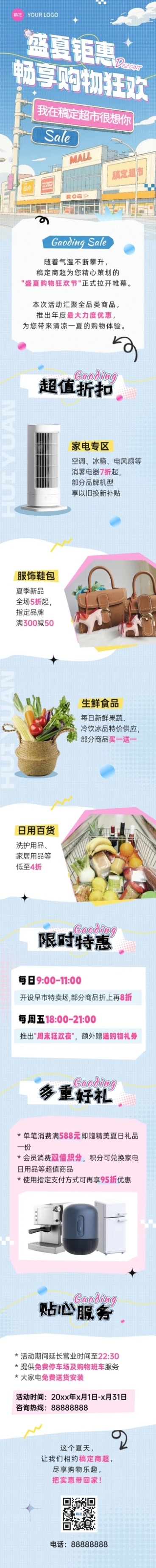 夏季促销活动微信公众号文章长图aigc预览效果