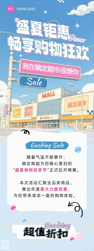 夏季促销活动微信公众号文章长图aigc