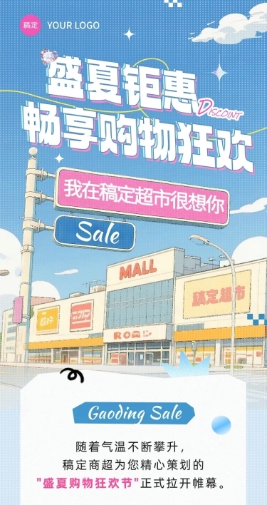 夏季促销活动微信公众号文章长图aigc