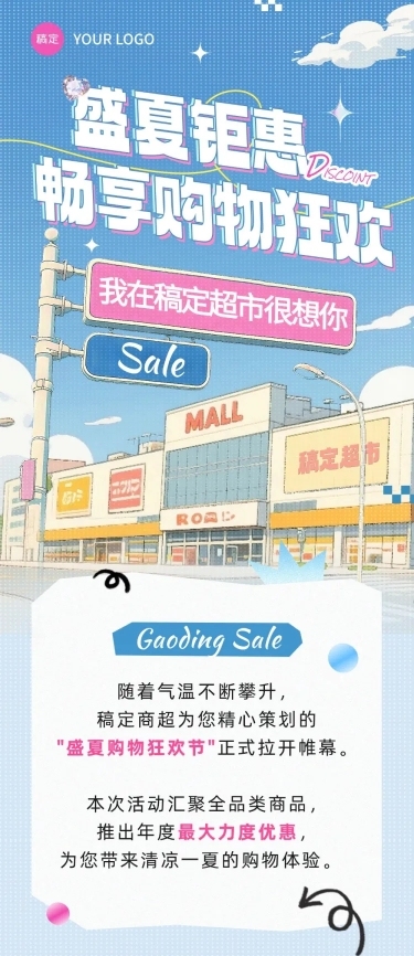 夏季促销活动微信公众号文章长图aigc