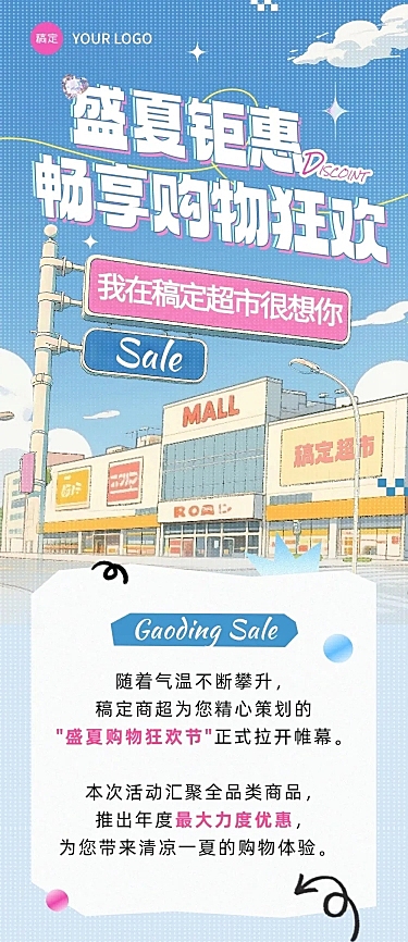 夏季促销活动微信公众号文章长图aigc