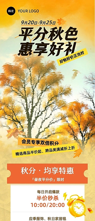 秋季营销温馨感促销感文章长图AIGC