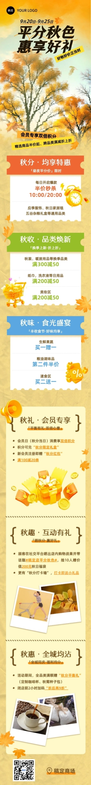 秋季营销温馨感促销感文章长图AIGC预览效果