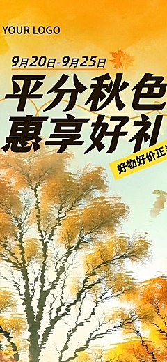 秋季营销温馨感促销感文章长图AIGC