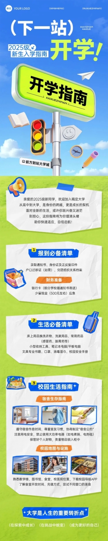 秋季开学季新学期开学指南实景感文章长图AIGC预览效果