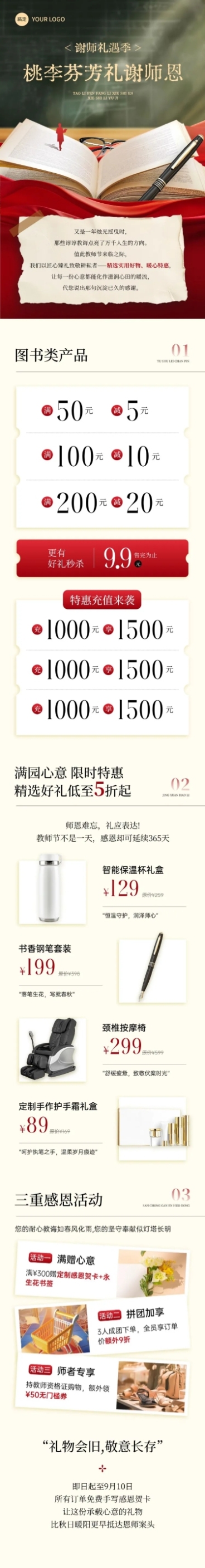 教师节营销政务感文章长图AIGC预览效果