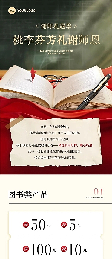 教师节营销政务感文章长图AIGC