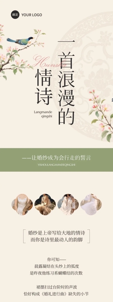 婚纱古风唯美浪漫感微信公众号文章长图aigc