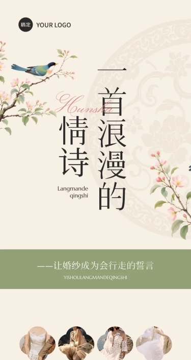 婚纱古风唯美浪漫感微信公众号文章长图aigc
