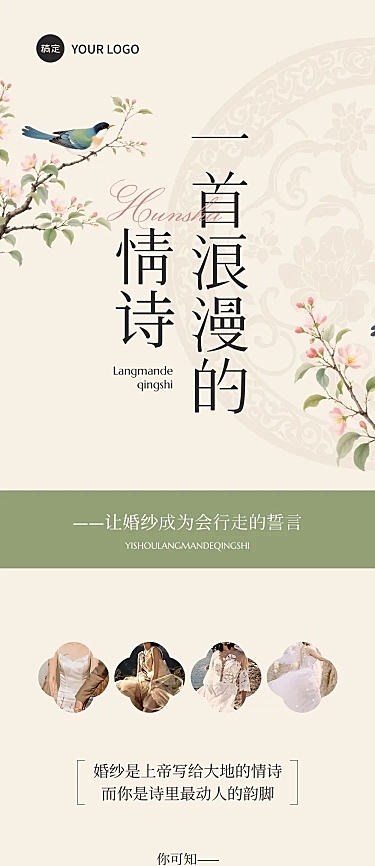 婚纱古风唯美浪漫感微信公众号文章长图aigc