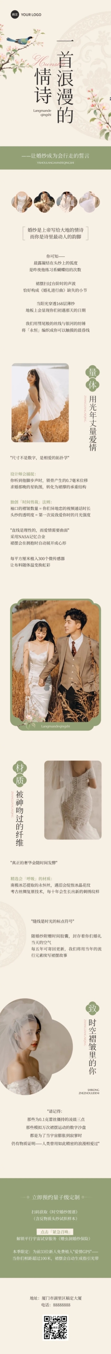 婚纱古风唯美浪漫感微信公众号文章长图aigc预览效果