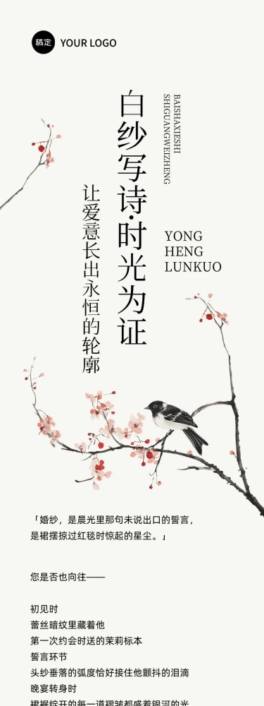 婚纱古风唯美浪漫感实景照片排版微信公众号文章长图aigc