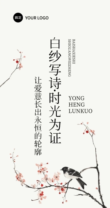 婚纱古风唯美浪漫感实景照片排版微信公众号文章长图aigc