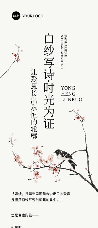 婚纱古风唯美浪漫感实景照片排版微信公众号文章长图aigc