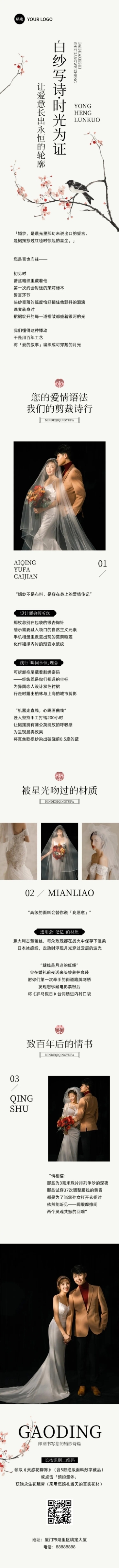 婚纱古风唯美浪漫感实景照片排版微信公众号文章长图aigc预览效果